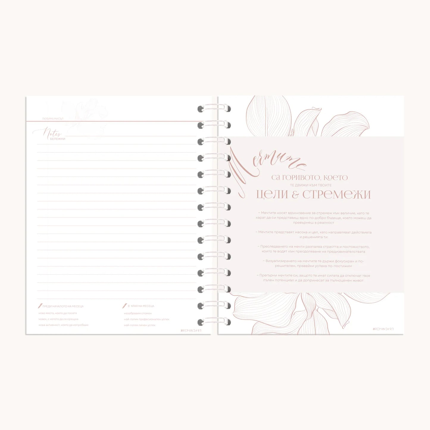 Планер REMINDART Mystic Garden със съдържание на български LIMITED EDITION