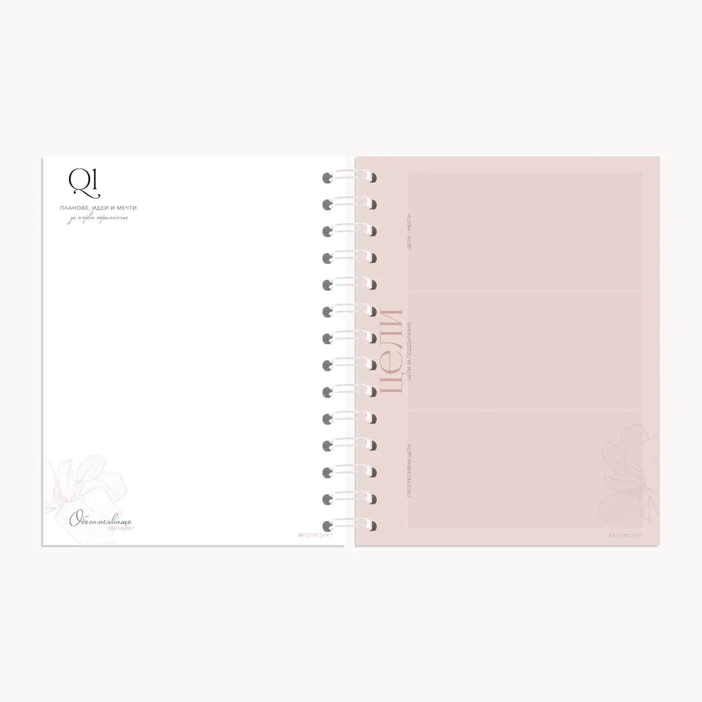 Планер REMINDART White Rose със съдържание на български