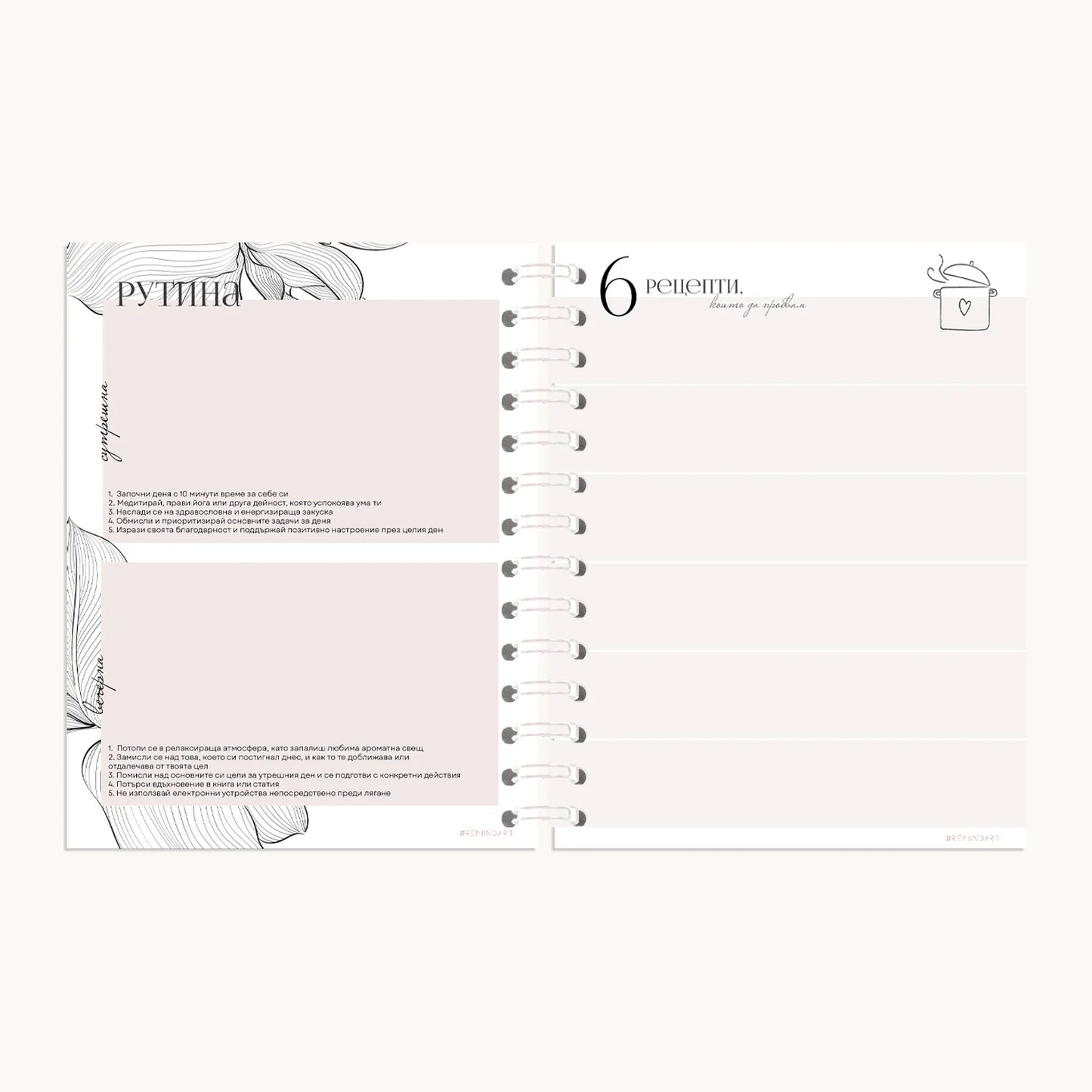 Планер REMINDART White Rose със съдържание на български